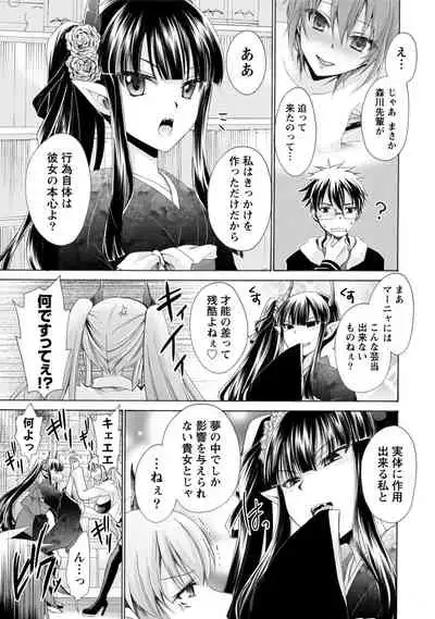 Ore to Kanojo to Owaru Sekai - World's end LoveStory 1