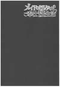 (C93) [Kinokonomi (konomi)] Maid Alter-san no Gohoushi Seiseikatsu (Fate/Grand Order)