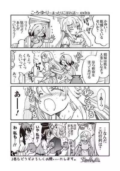 [Hinaki] Kukkorose no Himekishi to nari, Yuri Shoukan de Hataraku koto ni Narimashita vol.2