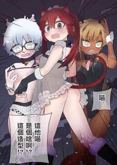 Shounen Hero Sentai, TS Aigan Petto-ka no Wana!