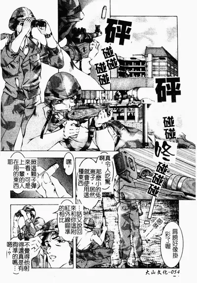 [Naruse Yoshimi] SHIT! [Chinese]