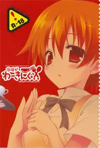 (COMIC1☆4) [Dragon Kitchen (Kanibasami, Sasorigatame)] Kiken ga Working (WORKING!!)