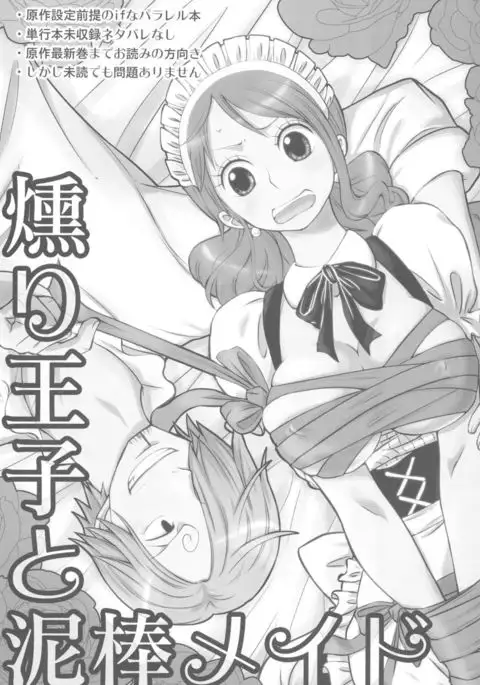 Kusuburi Ouji to Dorobou Maid