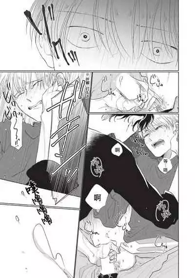 [Sango Mitsuru] Onegai, Sonnna ni Kamanaide | 求你，不要这么咬我 bite. 1-4 [Chinese] [拾荒者汉化组] [Digital]