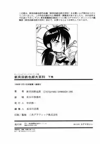 [Shinkaida Tetsuyarou] Encyclopedia of Tetsuyaro Shinkaida