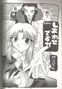 (CR24) [Zensekai Yakenohara Doumei (Sessa Takuma)] Tenkawa Densetsu Satsujin Jiken (Martian Successor Nadesico)