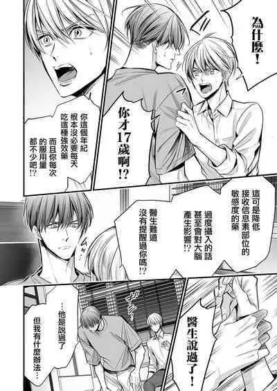 anta wa ore no omegadaro | 你是我的Omega吧 1-5