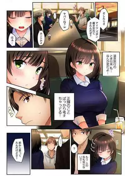 Netorare Surprise. ~Kare no Shinyuu ni Hameraremashita