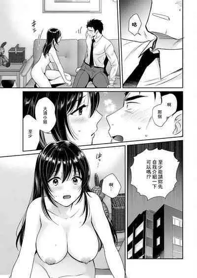 Conveni Beit no Muchimuchi Joshi ga Dou Mite mo Ore ni Hatsujou Shiteiru. Ch. 2 | 在便利店打工的豐滿女子不管怎麼看都像是再對我發情。 第2話