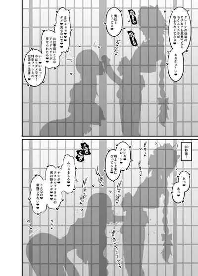 Miss Crane, Astolfo to Nakayoku Naru