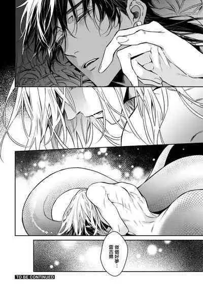 Wadatsumi no Itoshigo 1 | 海神之爱子1