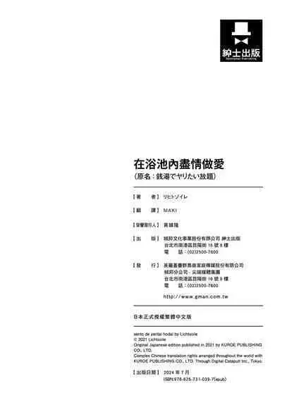 Sentou de Yaritai Houdai - A naughty girl has sex in a public bath. | 在浴池內盡情做愛