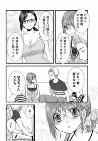 [Kakei Asato] Orenchi no Kaasan ch.10