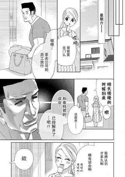 [Mayama Shin] Teto-kun wa Mashou ~ Suki na dake Iya tte Itte Ii yo, Sugar | 魔性男泰特君~只要喜欢 说讨厌也可以哦、Sugar 1-6 [Chinese] [莉赛特汉化组]