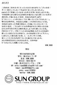 (C86) [Moenai Gomi Bukuro (BON_3000)] Ako To Nodoka No Enkoukiroku (Saki)