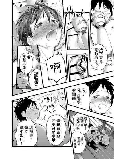 [Shota Mangaya-san (orukoa)] Senpai to anaru kaihatsu! Shiofuki jigoku! | 与前辈一起进行肛门开发！潮吹地狱！ [Chinese] [冒险者公会]