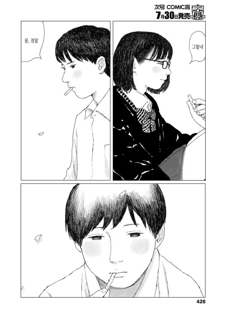 Saikin atta Koto | 최근 있었던 일