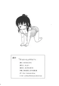 (Triplet Rhapsody 15) [BOOKS Takada (Yoshi-Puu)] Zutto Issho Desu yo? | Always Together, Right? (Mitsudomoe) [English]