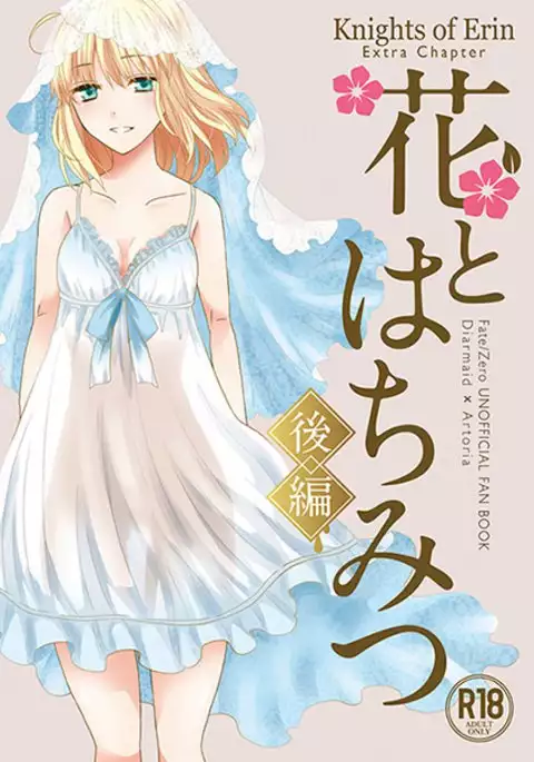 Hana to hachimitsu kōhensample