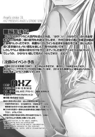 (C85) [AXZ (Poin)] Angel's stroke 74 Niku X Niku Niku to Hageshiku Nikuyoku! no Hon (Boku wa Tomodachi ga Sukunai) [Digital]