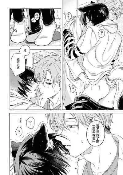 Fukujuu to Amagami | 服从与轻咬2 06-11