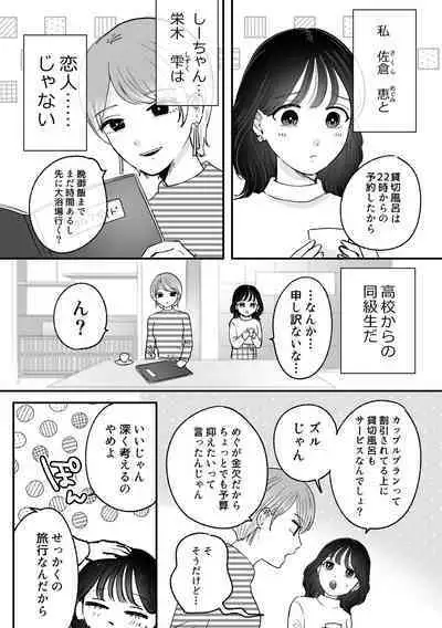 計画された温泉旅行で 朝まで… 友情ぶっこわしSEXする百合