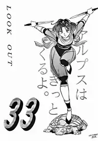 [ALPS] LOOK OUT 33 (Various)