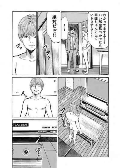 [Hazuki Kaoru] Ore wa Tsuma no Koto o Yoku Shiranai 1-10