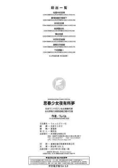 Uettodori-mu | 思春少女夜有所夢