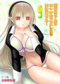 [Oda Natsuki] Onee-chan ni Ecchi na Koto Shicha Ikemasen! 9 (Fire Emblem if)