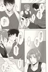 (SPARK10) [Giselle (Rinkoyo)] Tsuranaru Hoshiboshi , Sono Yukue (Free!)