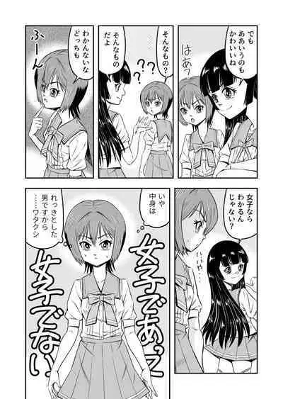 [Haracock no Manga Beya (Haracock)] Ore wa Kanojo ni Surikaerareta Rashii!? Sono 3