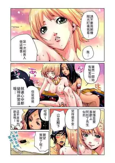 [Pirontan] Otona no Douwa ~Aladin to Mahou no Lamp | 大人的童話～阿拉丁與魔法神燈 [Decensored] [Chinese] [禁漫漢化組]