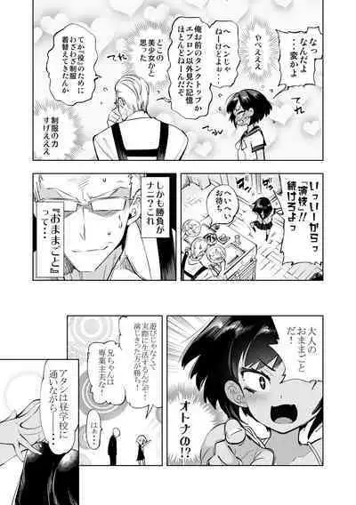 Seifuku Friend Koiasobi