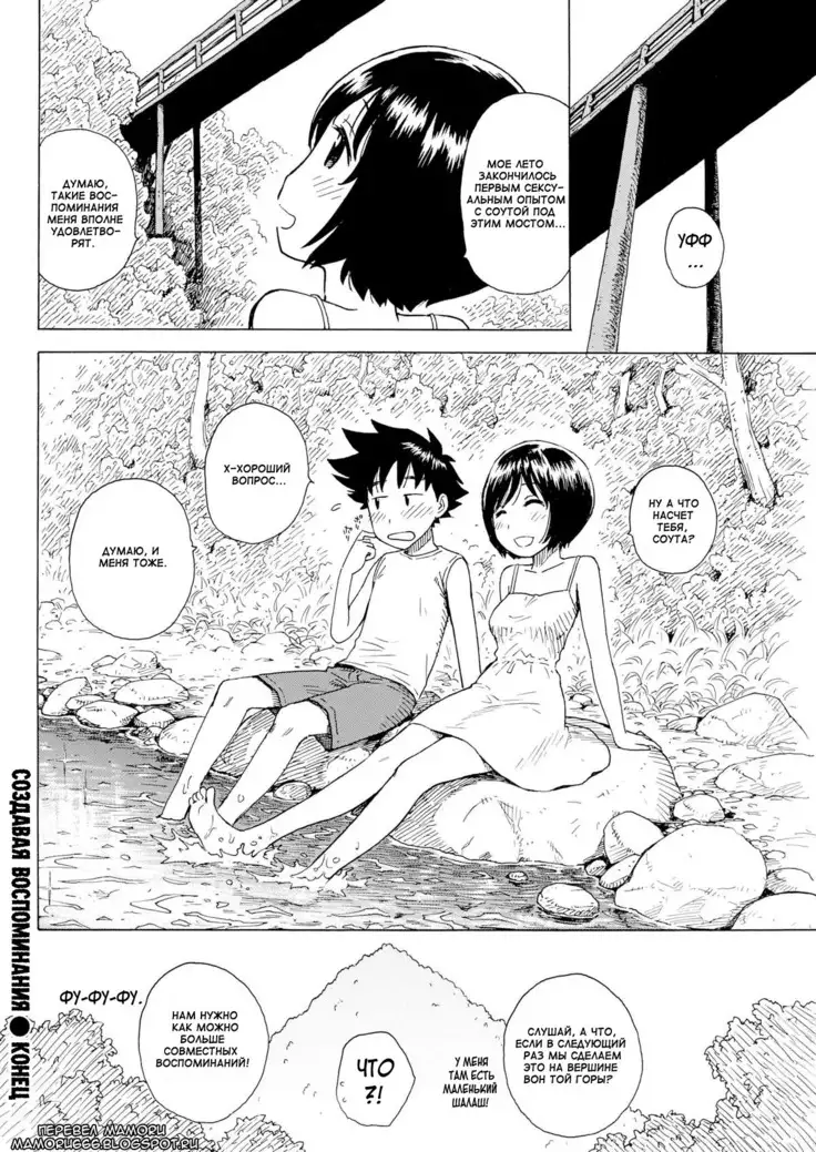 Fushidara Biyori - ch. 4-6, 8,11,12