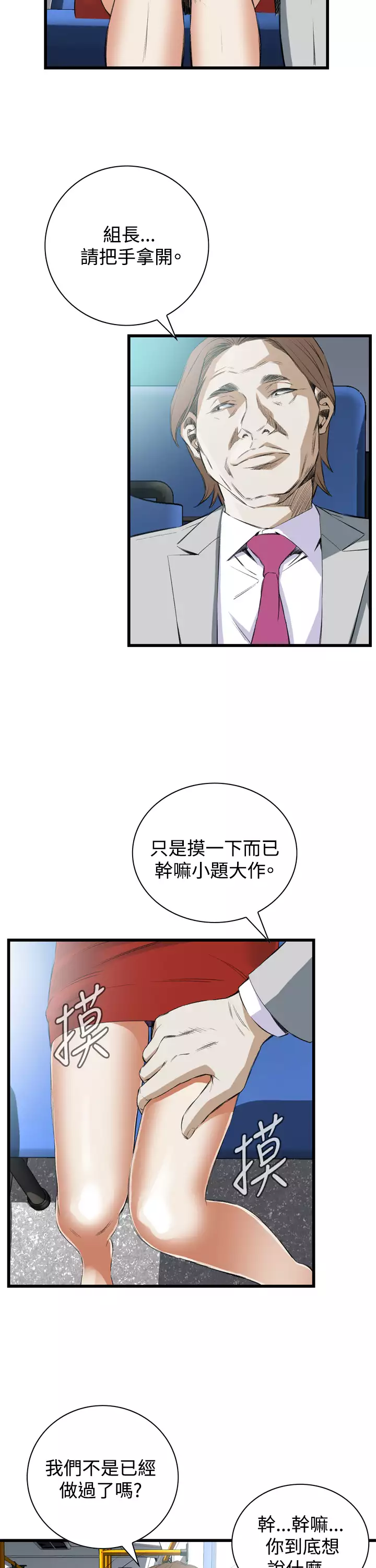 Take a Peek 偷窥 Ch.39~52 中文