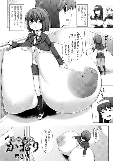 Nyuugyuu Shoujo Kaori - Milk Tank Girl Kaori