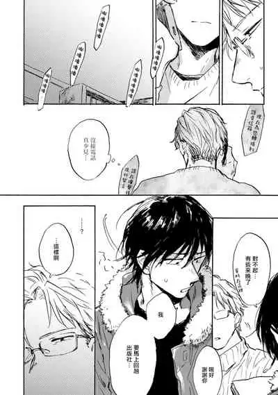 [Tarafuku Haruko] Kujo-sensei no Iinari | 对九条老师言听计从 Ch. 4-5+番外 [Chinese] [Digital] [完结]