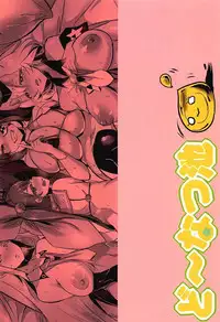 (C94) [Donut Ike (Hasunoue Umezu)] HAREM CHILD (Destiny Child)