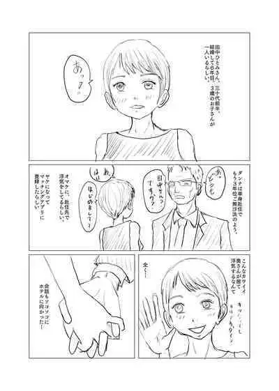 Macching Appli de Shiriatta Short Cut ga Niau Oku-san to Anal