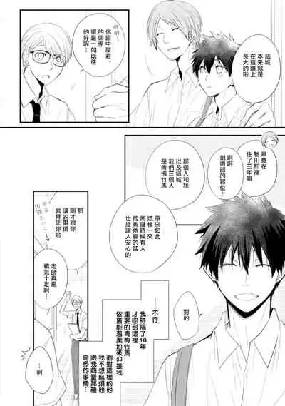 [Azumi Kyohei] Ito Koi -Jin Ookami Hen- | 致可爱的你 [Chinese] [拾荒者汉化组] [Digital]