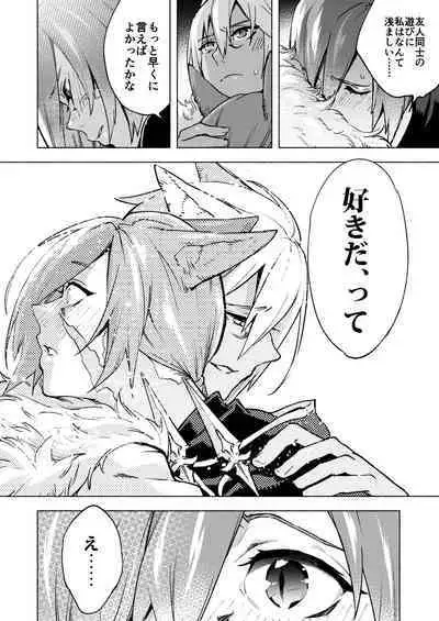 Koi no Uta, Ai no Uta.