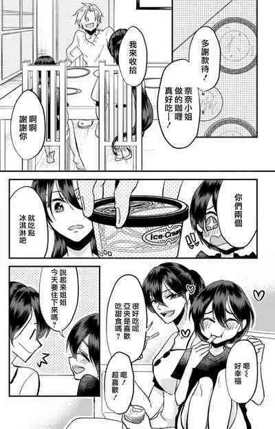 [Mucco] Kare no Namida ni Nurasarete Nana-san wa Mesomeso Danshi ni Osowaretai! | 败在他的眼泪攻势下 奈奈大小姐想被哭唧唧的男子推倒！ 1-6 [Chinese] [莉赛特汉化组]