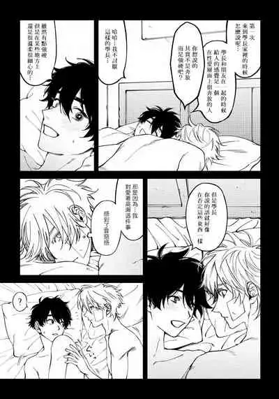 [Nagisa Eiji] Shitto wa Ai wo Kumoraseru | 嫉妒让爱蒙上阴翳 Ch. 1-7 + 番外 [Chinese] [冒险者公会] [Digital]