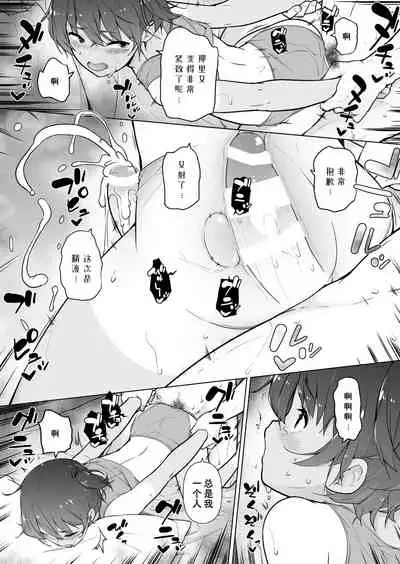 [Yuruyakatou] Hiyake Ato kukkiri na Otokonoko [Chinese] [迷幻仙域×真不可视汉化组]