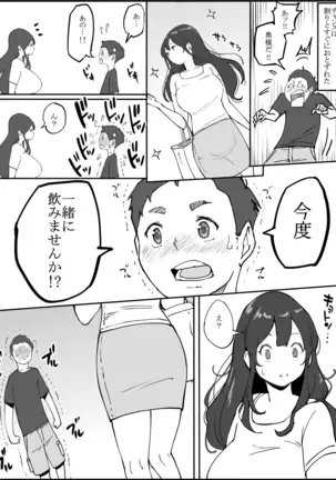 Boku ni SeFri ga Dekita Riyuu ~Anzangata Oshiri no Hitozuma Hen~