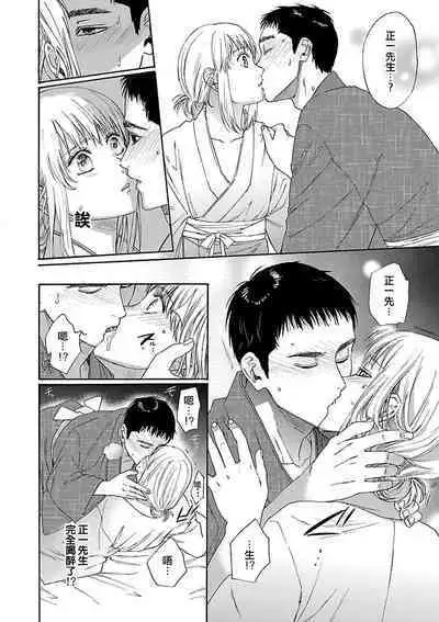 [Sumireno Satomi] Time Slip Enmusubi ~Taishou Danshi to Majiwaru Mitsuya~ | 跨越时空的姻缘~和大正男子的交欢之夜~ 1-2 [Chinese] [莉赛特汉化组]