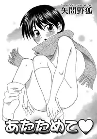 [Anthology] Shounen Ai No Bigaku 17 The Wanpaku Shounen