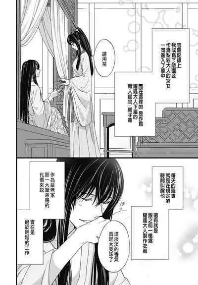 うちの上司が偽宦官で、後宮で秘密の溺愛生活しちゃってます 1-3