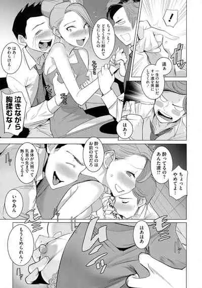 Bokura no Sensui Seikatsu